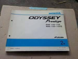 ホンダ ODYSSEY Prestige RA8 RA9型 2版 パーツリスト 9