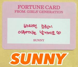 少女時代 サニー ソニ SUNNY LLL ペンミ グッズ MD トレカ Long Lasting Love 15周年記念 スクラッチ メッセージカード photocard