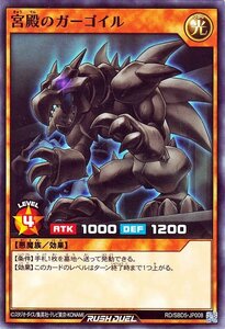 遊戯王 ラッシュデュエル宮殿のガーゴイル ノーマル最強バトルデッキ ロア －デモンズロック－ RD/SBD5-JP008 光属性 悪魔族