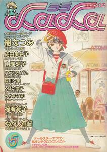 LaLa、ララ、６月号、mg00009, syojyo manga, japan.