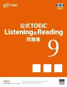 公式ＴＯＥＩＣ　Ｌｉｓｔｅｎｉｎｇ　＆　Ｒｅａｄｉｎｇ問題集(９)／Ｅｄｕｃａｔｉｏｎａｌ　Ｔｅｓｔｉｎｇ　Ｓｅｒｖｉｃｅ(著者)