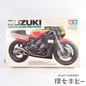 1QN55◆未組立 当時物 タミヤ 1/12 スズキ RGB500 グランプリレーサー プラモデル/オートバイ バイク SUZUKI 送:-/80