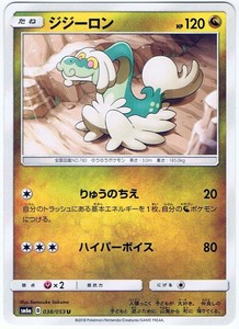 【ポケモンカード】ジジーロン HP120(2018年版アンコモン)SM6a B 038/053 U x4枚セット