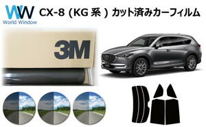 3M (スリーエム) パンサー フィルム マツダ CX-8 (KG) カット済み カーフィルム リアセット