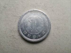 昭和40年　1円玉　昭和四十年　一円玉　1965年　一九六五年　アルミ貨幣　硬貨　コイン　メダル　貨幣 アルミ　アルミニウム　軽銀　即決