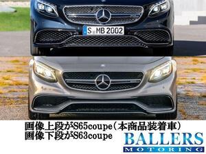 BENZ Sクラス C217 S65 AMG Sクーペ 純正品 フロントバンパー周辺 メッキパーツ 15Pcs ダクトフィン グリルメッシュ W217 エアロ 正規品