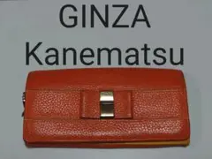 Ginza Kanematsu 銀座かねまつ 長財布