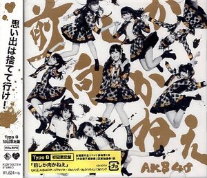 ■ AKB48 ( 大島優子:センター曲 ) [ 前しか向かねえ ( Type B ) ] 新品 未開封 初回盤 CD+DVD 即決 送料サービス ♪