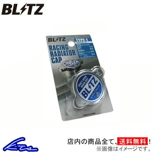 ブリッツ レーシングラジエターキャップ タイプ1 アテンザスポーツ GH5FS/GH5AS 18560 BLITZ RACING RADIATOR CAP TYPE 1