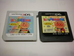 3DS＋DS　アンパンマンとあそぼ NEWあいうえお教室＋アンパンマンとあそぼ　あいうえお教室ＤＸ　お買得2本セット(ソフトのみ)