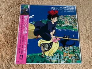 新品　LP 魔女の宅急便　サントラ音楽集　荒井由実 ルージュの伝言　久石譲　スタジオジブリ　宮崎駿　GHIBLI アナログ盤　レコード