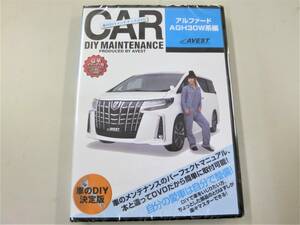 30ALPHARD 純正パーツ脱着動画「ＤＩＹ ＤＶＤ アルファード30 後期 編」ライト バンパー 内張脱着 シート外し★未開封 アベスト AVEST