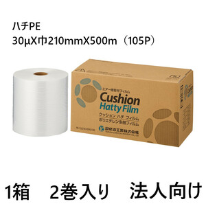 司化成工業 クッションハチ フィルム ハチPE30μX巾210mmX500m（105P） 1箱(2巻) 法人限定