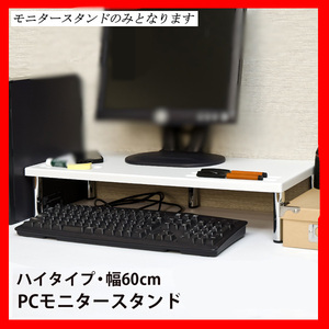 パソコンモニタースタンド PC ハイタイプ パソコン台 収納 おすすめ 大人気 おしゃれ ホワイト 白 