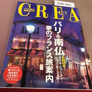 E08-012 CREA 2004.7 特集 パリ&南仏 夢のフランス旅案内 