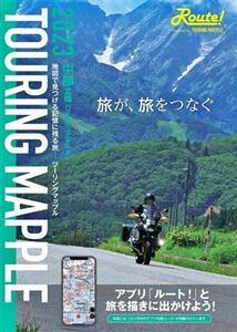 TOURING MAPPLE中部北陸(2023)/昭文社