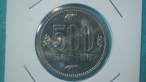 昭和６４年　５００円白銅貨　セット出し　逆打ち