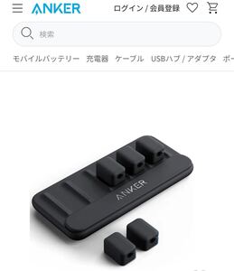 【新品+おまけ】Anker マグネット ケーブルホルダー黒/ブラック