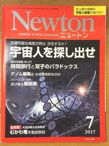 特3 82177 / Newton ニュートン 2017年7月号 宇宙人を探し出せ タイムトラベルと双子のパラドックス ゲノム編集は、なぜ革命的なのか