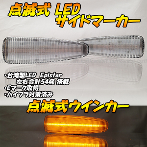 【TC60】 ギャランフォルティス CX6A CX5A CX3A CY6A CY4A CY3A 点滅 LED ウインカー ウィンカー サイドマーカー フェンダー 抵抗 クリア