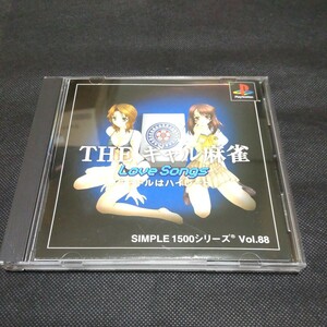 ＴＨＥ ギャル麻雀 Love Songs アイドルはハイレート ＳＩＭＰＬＥ１５００シリーズＶｏｌ．８８／プレイステーション