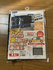 ★リア用簡単網戸★ 虫除け　車用網戸　クレトム　キャンプ　車中泊