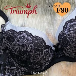 トリンプ F80 ブラック＊新品 Triumph 脇肉もおさめる パワー強化レース モールドカップブラジャー 超脇高 ハミ肉防止 丸胸メイク Fカップ