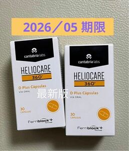 【最新版】〔2026／05〕Heliocare ヘリオケア360°Dプラス飲む日焼け止め最高峰 2箱x30粒