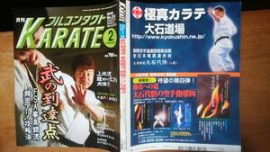 雑誌『月刊　フルコンタクトKARATE　252号』2008年　福昌堂　並品です　Ⅵ２　平直行×島田道男