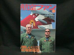 ★☆【送料無料　航空ファン　２００６年６月号】☆★