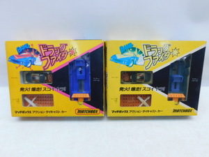 ★月0401 マッチボックス アクションダイキャストカー ドラッグファイター 2個まとめて 絶版 MATCHBOX 当時物 昭和レトロ 12404261