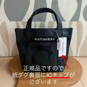 新品 marimekko SEIDI WX PIENI UNIKKO マリメッコ ピエニ ウニッコ セイディ トートバッグ ブラック