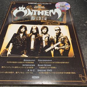 アンセム バイブル/ANTHEM BIBLE/スペシャル DVD付　Japanese metal