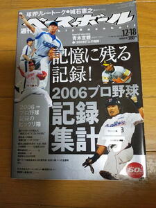 週刊ベースボール2006年12月18日号/2006プロ野球記録集計号/青木宣親