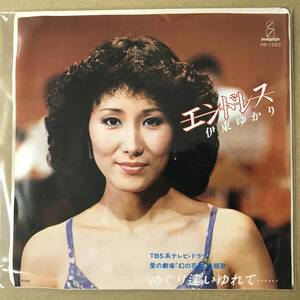 r3)　EP盤 レコード 演歌 昭和歌謡曲 流行歌　伊東ゆかり　エンドレス / めぐり逢いゆれて…… 愛の劇場「幻の花嫁」主題歌　VIH-1060