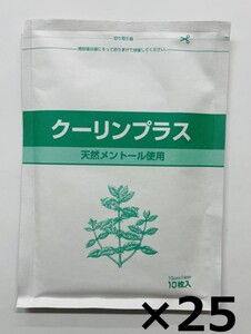 クーリンプラス1袋10枚入り 25袋セット（合計250枚)