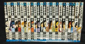 ヒカルの碁 全23巻+碁ジャス ほったゆみ 小畑健 　未手入れ