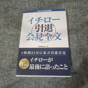 イチロー引退会見全文