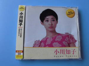 中古ＣＤ◎小川知子　ベストセレクション◎ゆうべの秘密　他全　１６曲収録