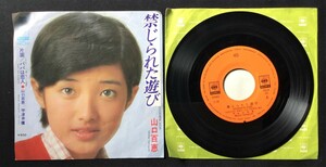 ♭♭♭EPレコード 山口百恵 禁じられた遊び パパは恋人