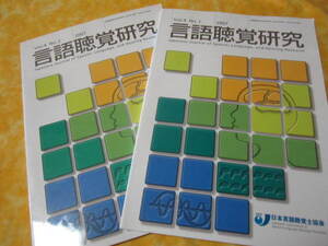 言語聴覚研究２００７年　vol４　１＋２セット 目次→シンポジウム在宅高齢者への支援　成長期ごとの小児・保護者への支援　他