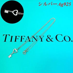 TIFFANY Co ティファニー ネックレス アクセサリー ペンダント シルバー系　鍵　キー　Ag925 シルバー　美品　ハートキー　ハート