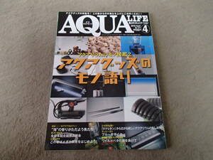 月刊 アクアライフ 2019 4 No.477 エムピージェー アクアリウムのモノ図鑑2 書籍 本