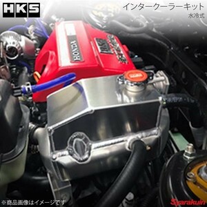 HKS エッチ・ケー・エス インタークーラーキット S660 JW5 S07A(TURBO) 15/04～