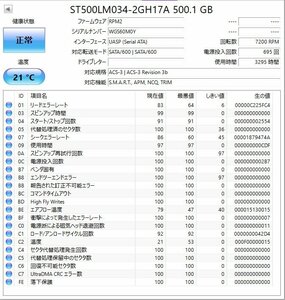 使用時間：3295H　Seagate 500GB ST500LM034 6Gb/s 7200RPM キャッシュ128MB 動作確認済, 健康状態正常,フォーマット済