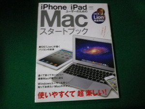 ■iPhone/iPadユーザーのためのＭａｃスタートブック 日経ＢＰ社■FAUB2021091628■