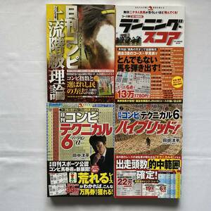 『競馬最強の法則』『競馬の天才！』馬券術ムック　4タイトルセット