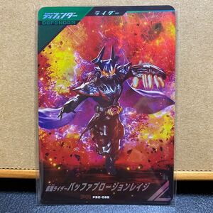 ガンバレジェンズ PSC-065 PR 仮面ライダーバッファプロージョンレイジ ギーツ スペシャルカードパックvol.3