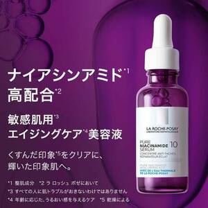 新品 LA ROCHE-POSAY ラロッシュポゼ N10 セラム 敏感肌用エイジングケア 美容液 30ml 高濃度のナイアシンアミドを配合。クリアな透明感肌