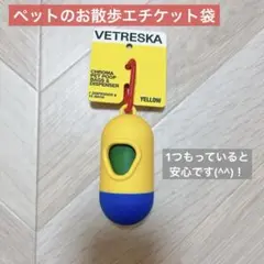 新品⭐️VETRESKAベトレスカ クローマ エチケット袋 黄色 ペット散歩